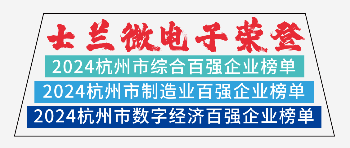 彩名堂荣登2024杭州市综合百强企业榜单、2024杭州市制造业百强企业榜单、2024杭州市数字经济百强企业榜单